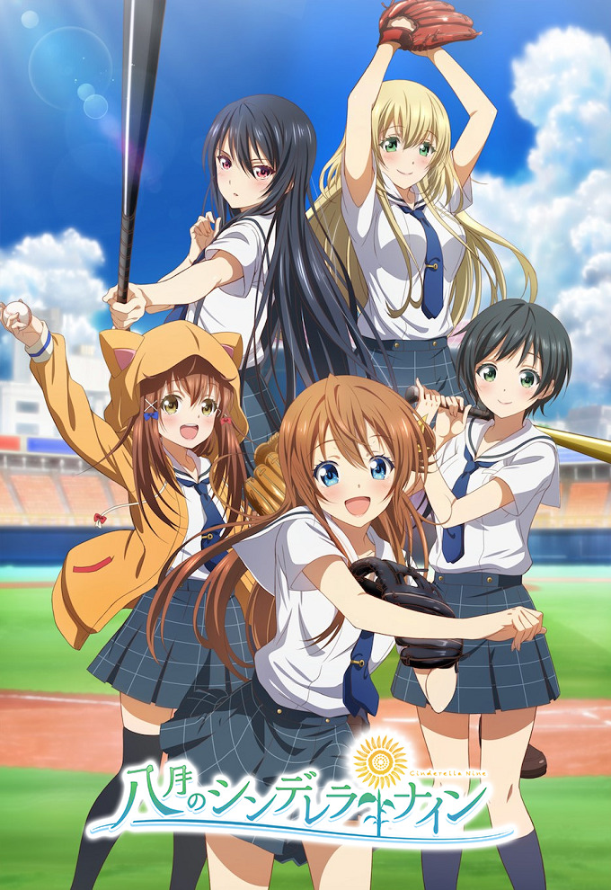 Девять золушек в августе