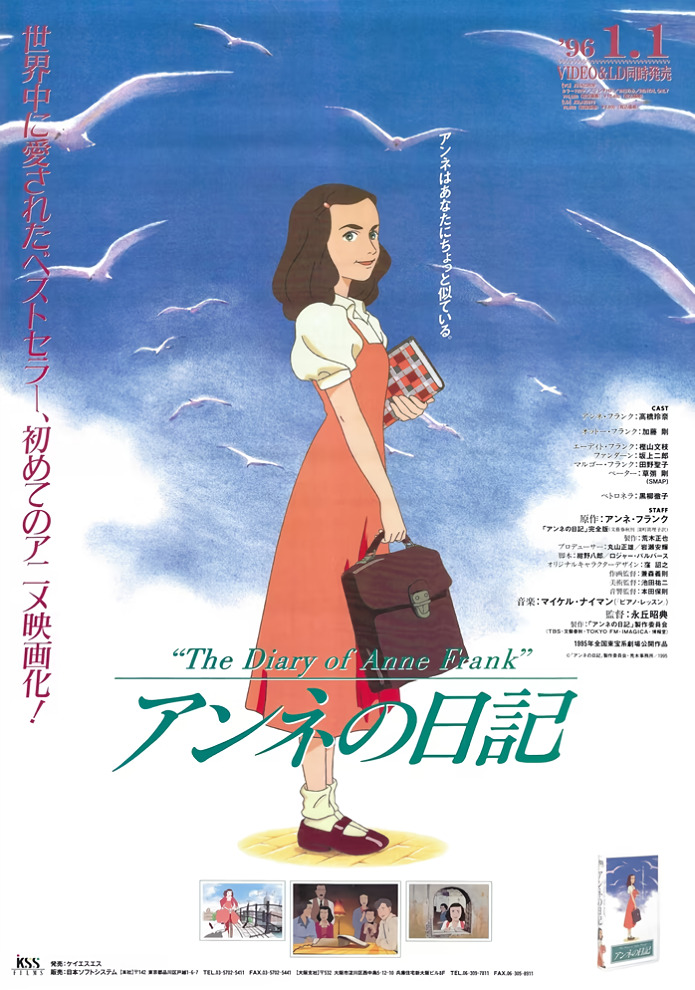 Дневник Анны Франк