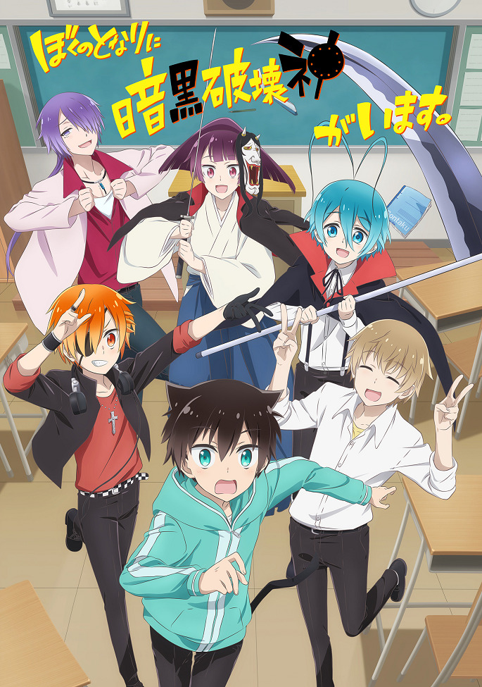 Мой одноклассник - тёмный бог разрушения