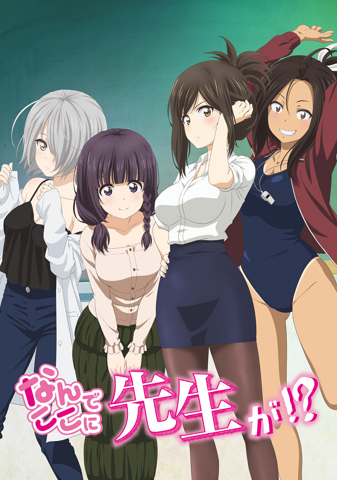 Зачем Вы здесь, учитель?!