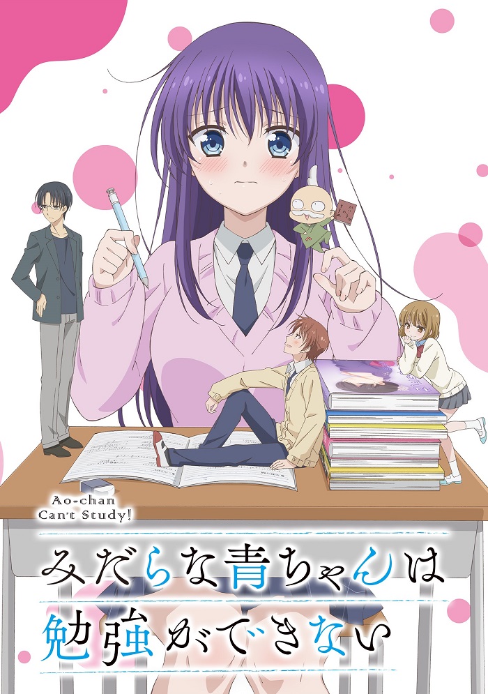 Похотливая Ао-чан не может учиться