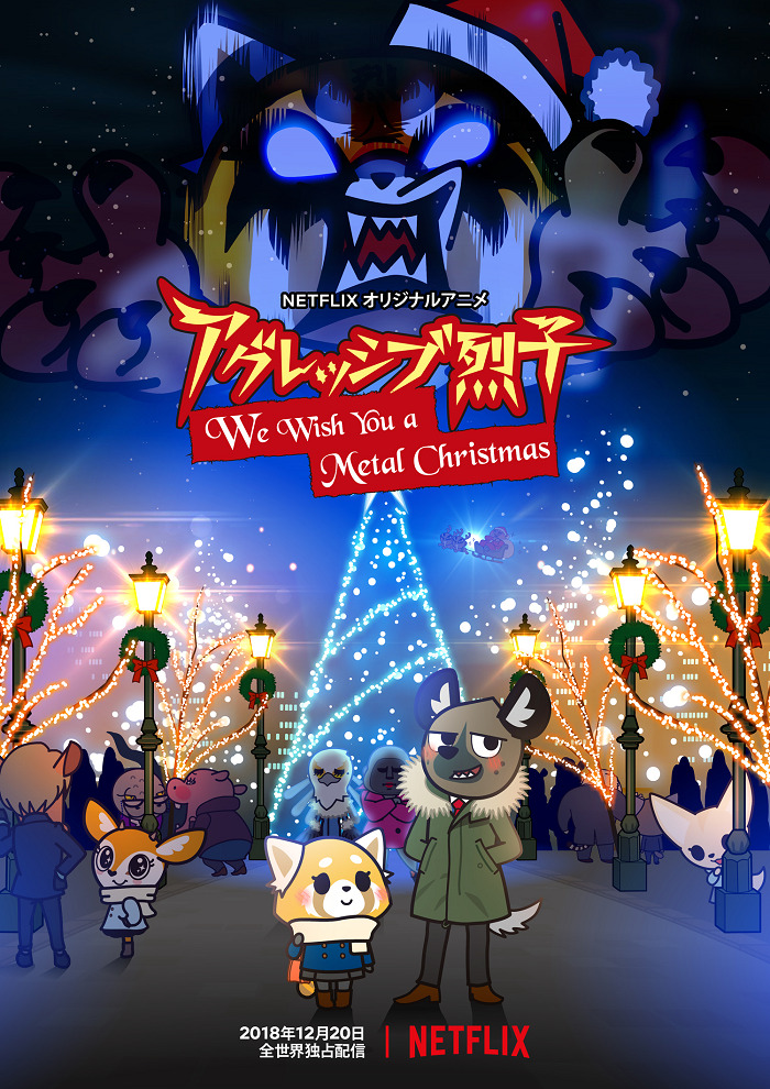 Агрессивная Рэцуко: Мы желаем Вам метал-Рождества