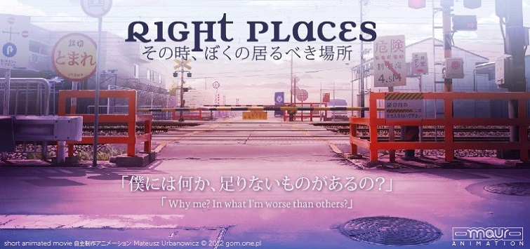 Быть в нужном месте