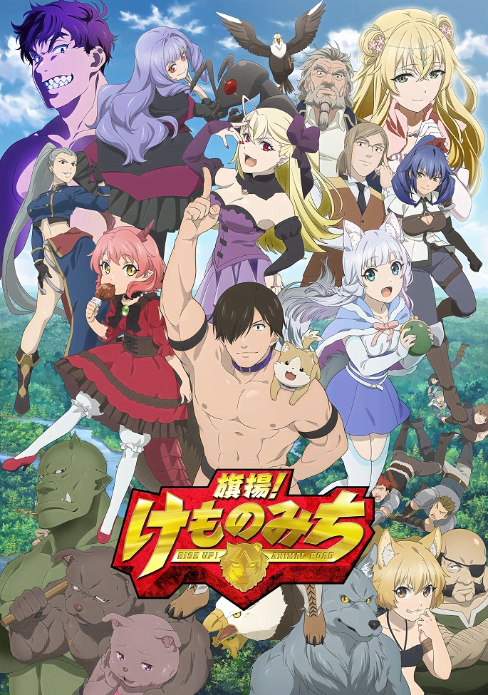 Дорога зверя