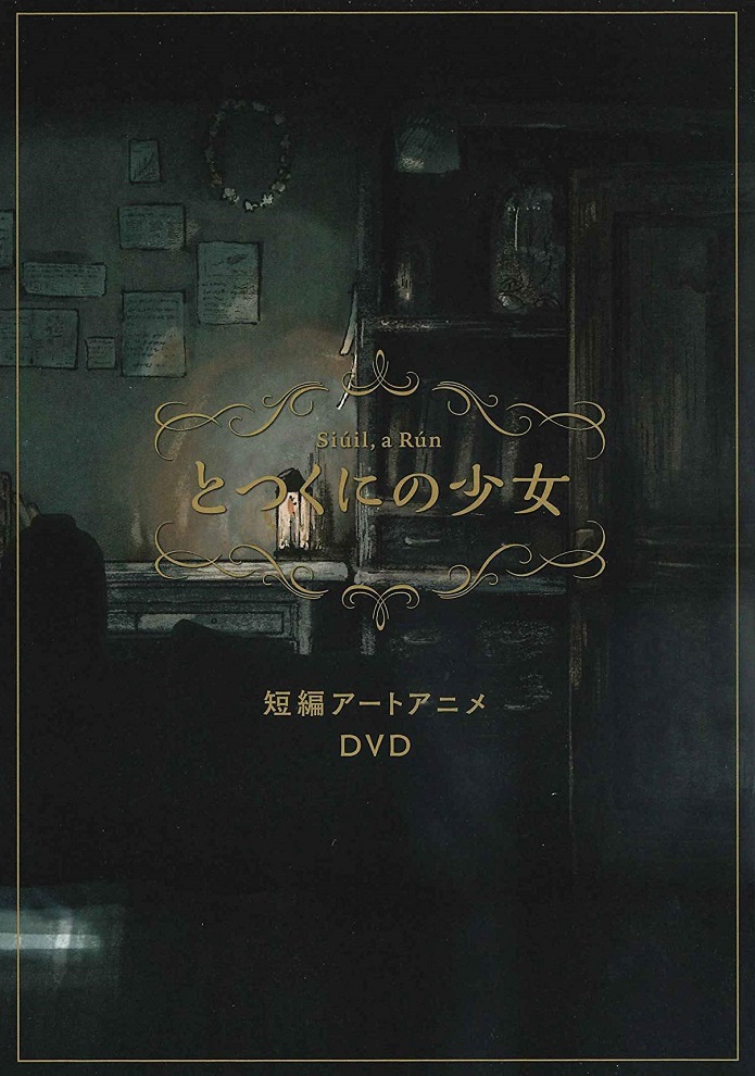 Девочка из Чужеземья — OVA