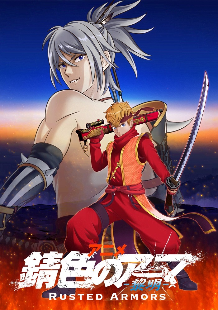 Ржавые доспехи