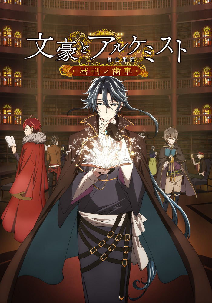 Великий писатель и алхимик: Судебный механизм