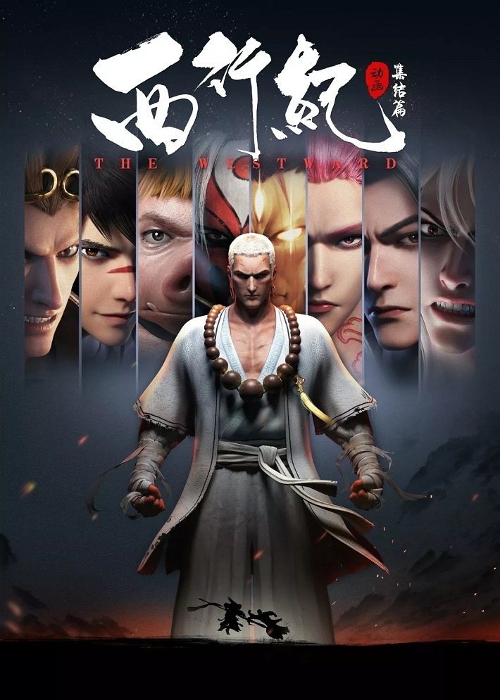 Путешествие на Запад 2: Общий сбор