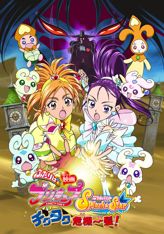 Хорошенькое лекарство: Звёздный всплеск — Время, повисшее на волоске! (Фильм 3)