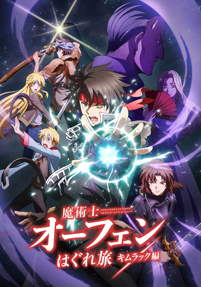 Волшебник-воин Орфен 2