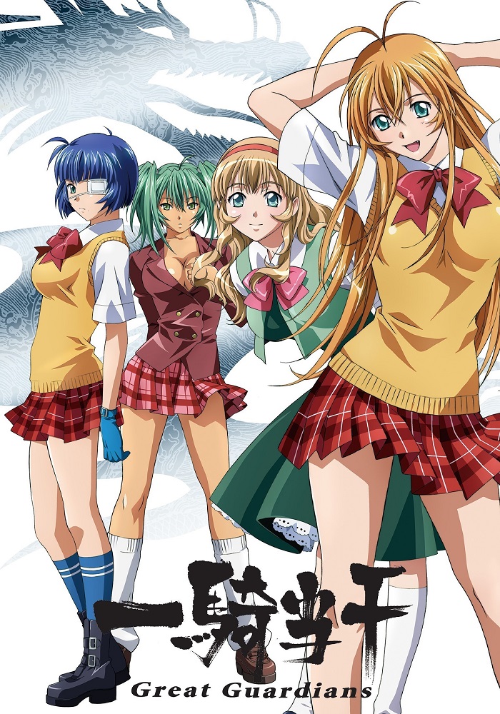 Школьные войны: Великие Стражи