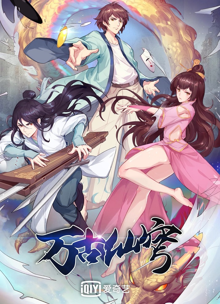 Бессмертный Гу Хай 4