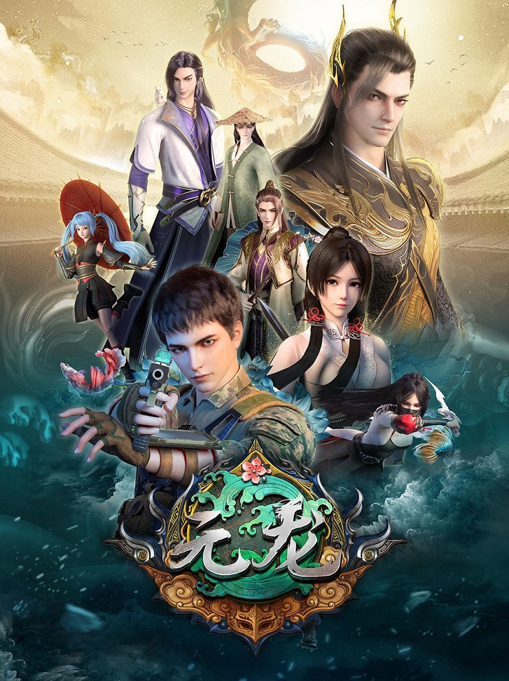 Эпоха дракона