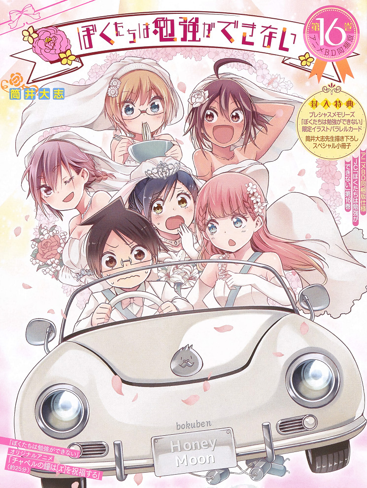 Мы не можем учиться! 2: Благословение церковных колоколов