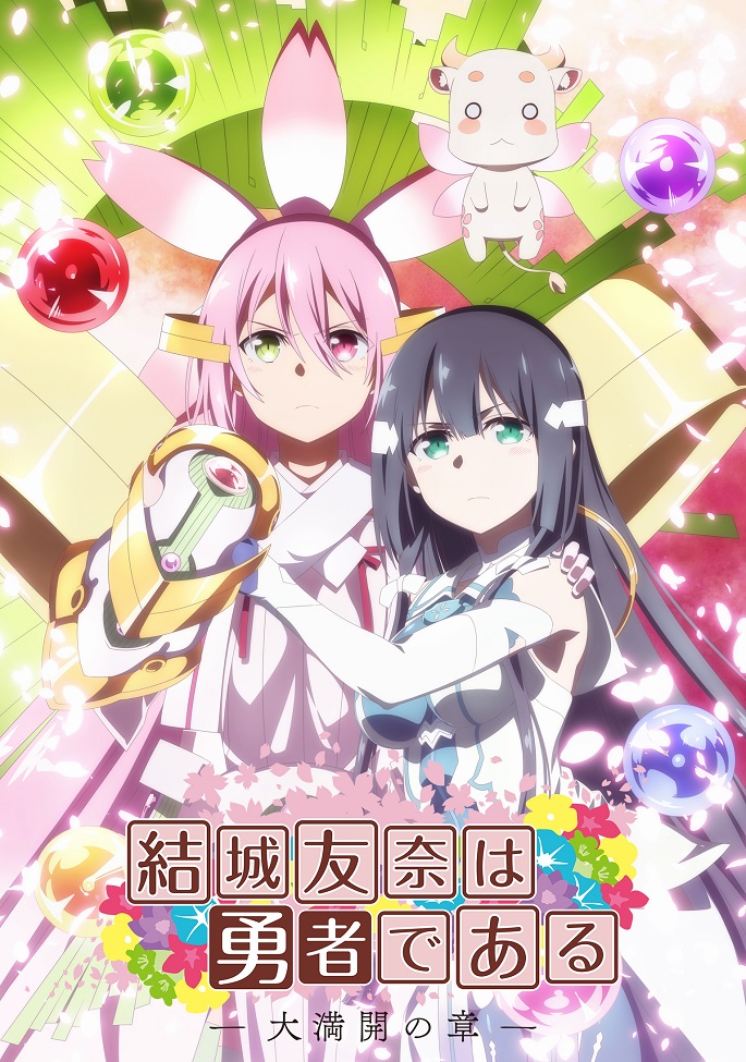 Герой Юки Юна 3