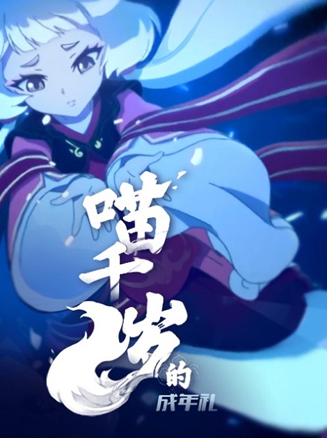 Церемония совершеннолетия Мяо Читосэ