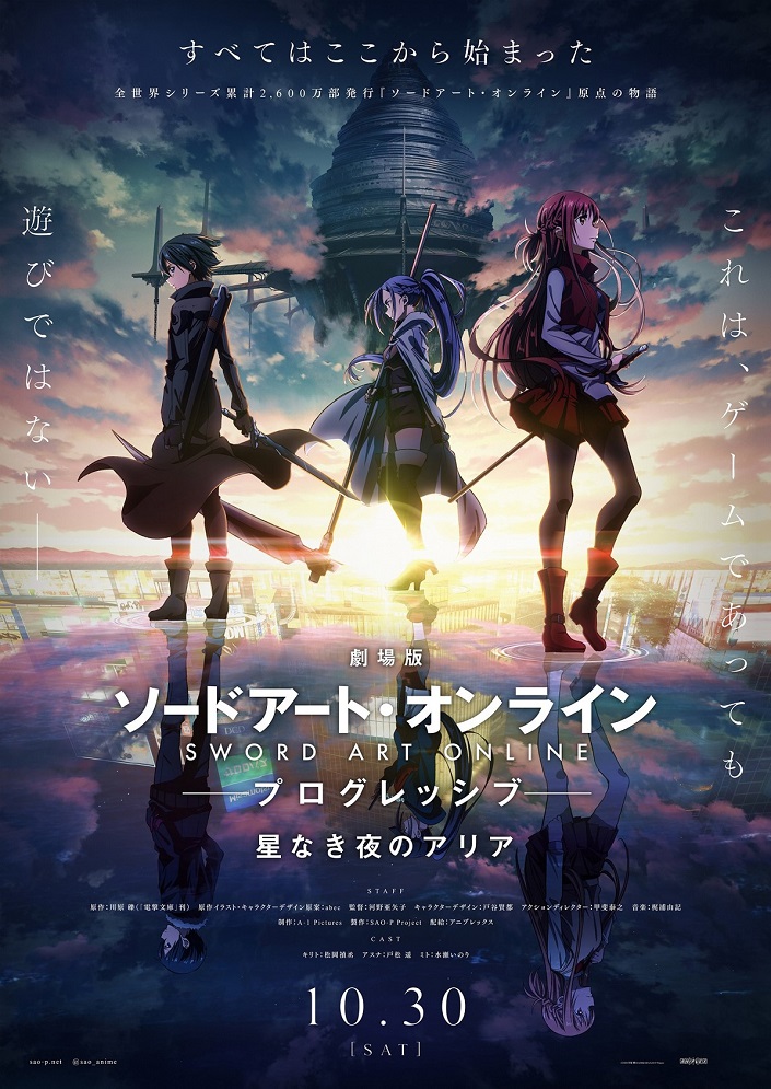 Мастера Меча Онлайн: Прогрессив - Ария в беззвёздной ночи