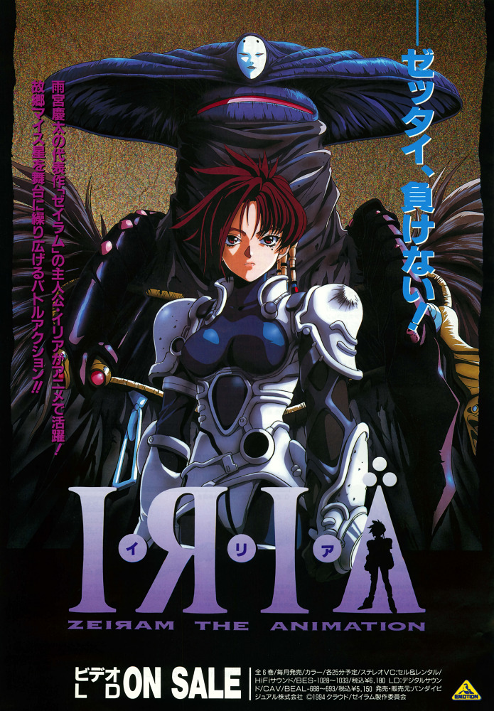 Ирия: Зейрам