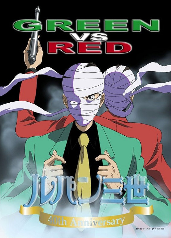 Люпен III: Зеленый против Красного