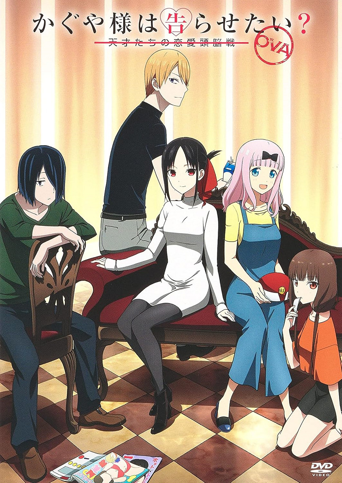 Госпожа Кагуя: В любви как на войне 2 — OVA