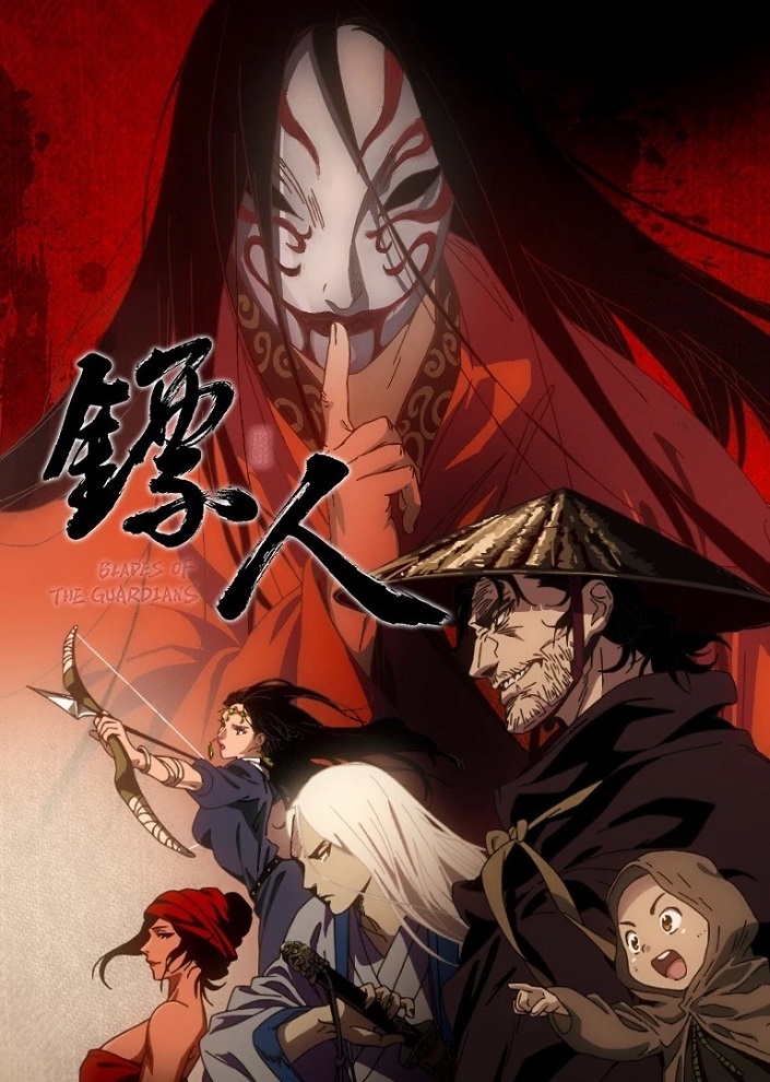 Клинки хранителей