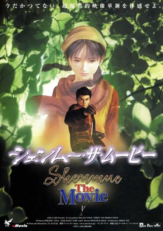 Шэнму: Фильм