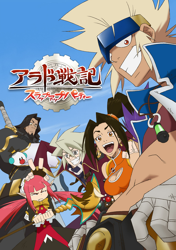 Дадим Жару! -Сказания Арада-