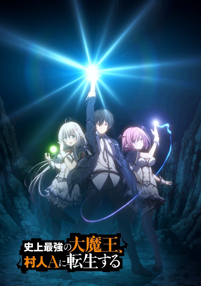 Повелитель демонов перерождается как ничтожество