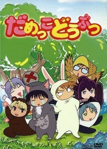 Бесполезные Зверушки