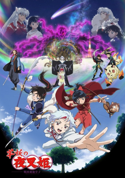 Ясяхимэ: Принцесса-полудемон 2