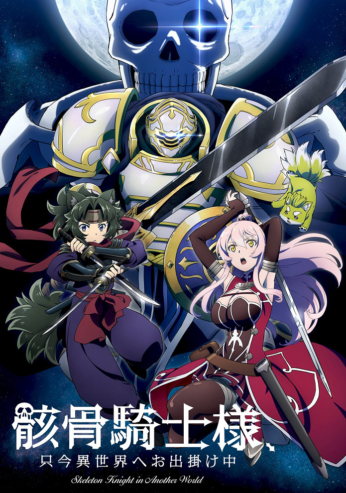 Рыцарь-скелет в ином мире