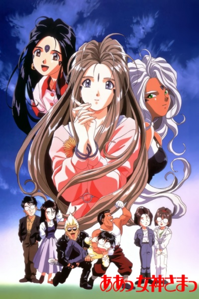 Моя богиня! — OVA