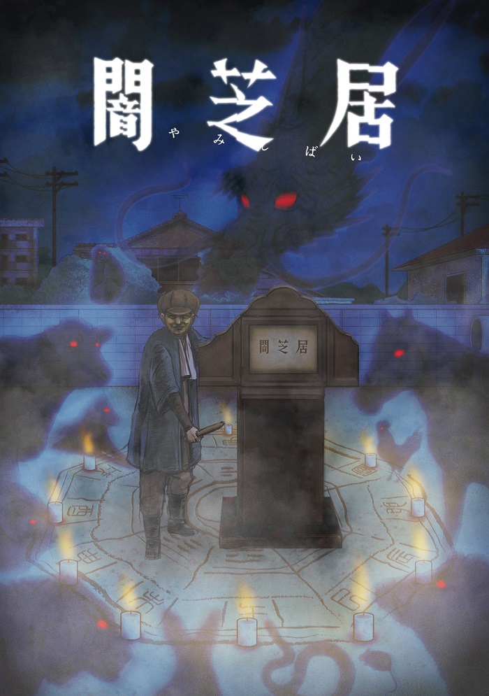 Театр тьмы 9