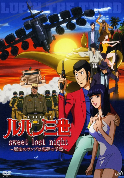 Люпен III: Волшебная лампа – предвестник кошмара