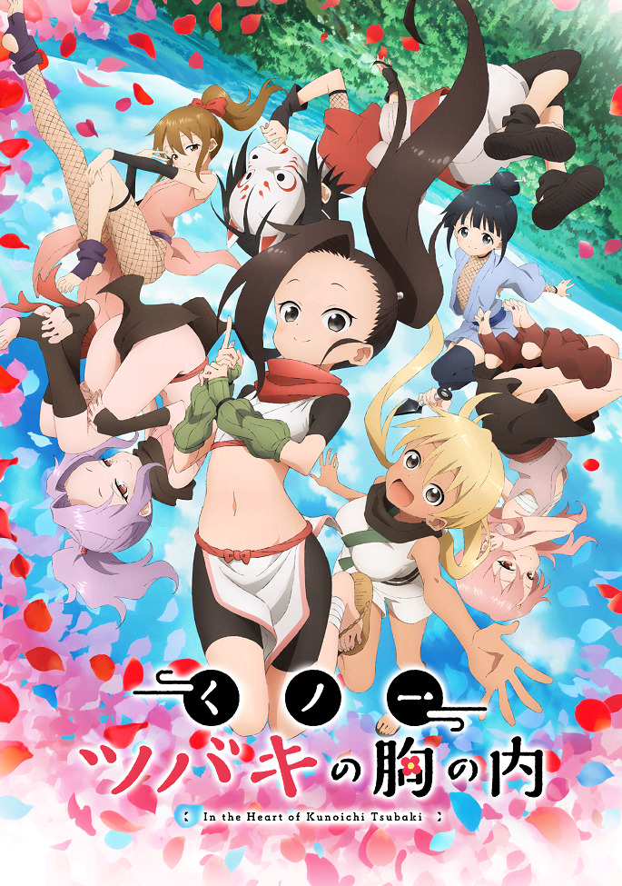 Тайна куноити Цубаки