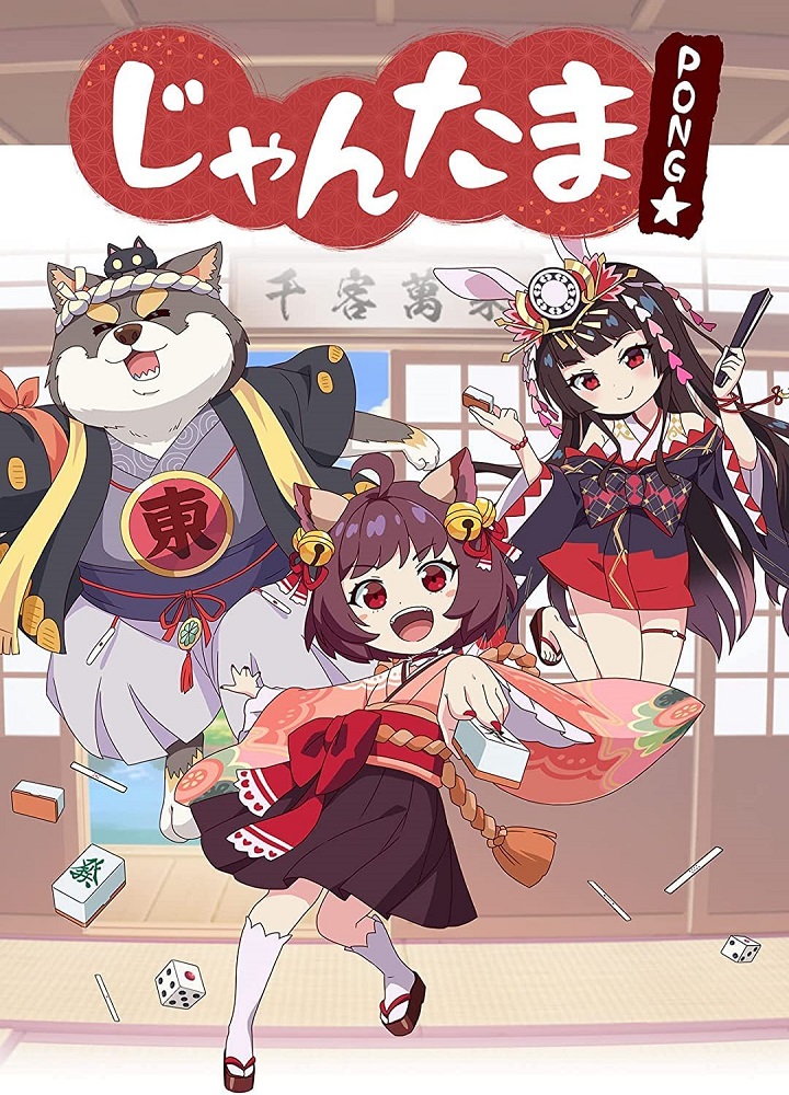 Душа маджонга