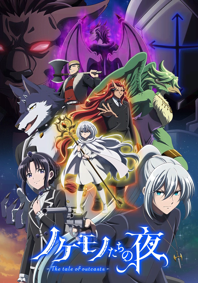 Ночь изгоев