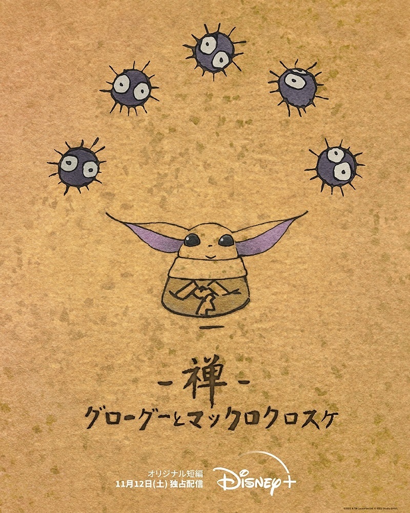 Дзэн: Грогу и чёрные чернушки