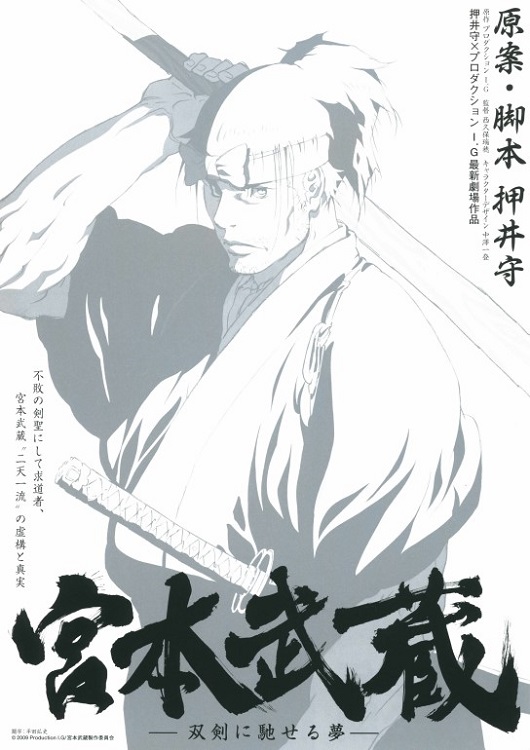 Мусаси: Мечта последнего самурая