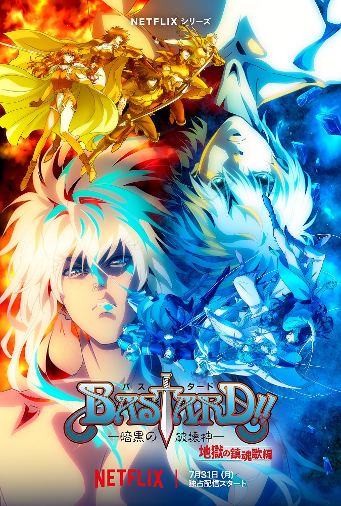 Ублюдок!! Сокрушитель тьмы 2