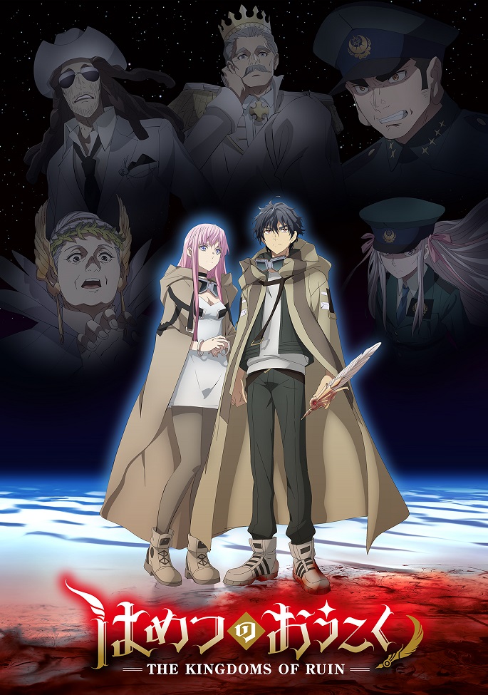 Королевство руин