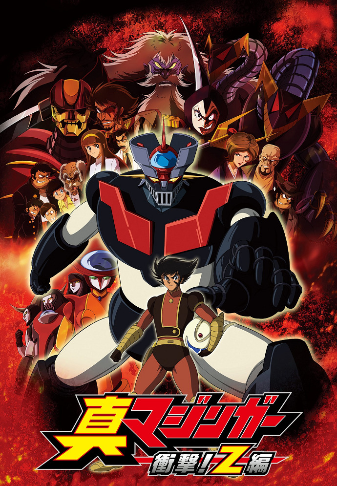 Новый Мазингер Зет