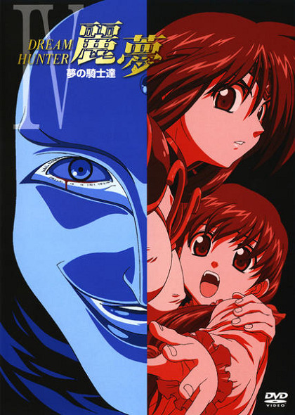 Рэм, охотница на мечту 2: Рыцари сна