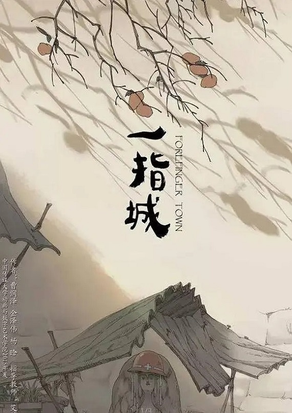 Город на одном пальце