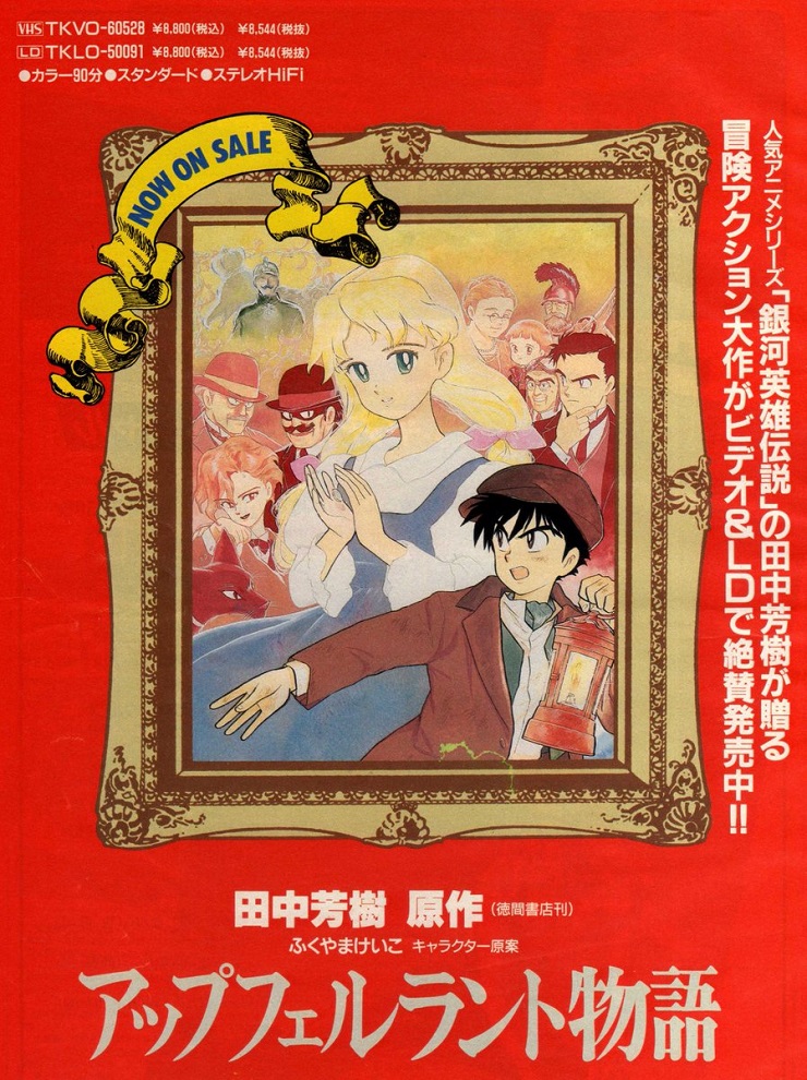 Сказание о Яблочной стране