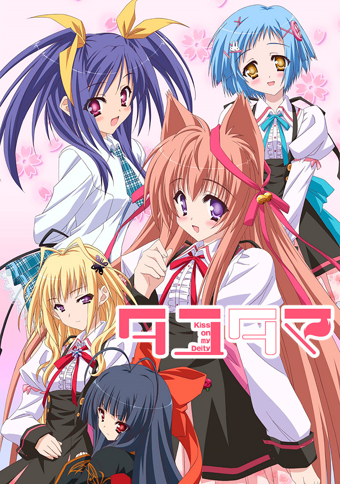 Таютама: Поцелуй моей богини