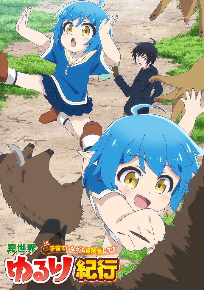 Приключения в другом мире: Воспитывая детей, будучи авантюристом