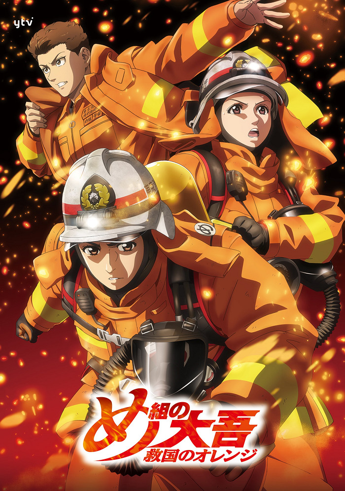 Дайго из пожарной команды: Оранжевый, спасающий страну — Рекап