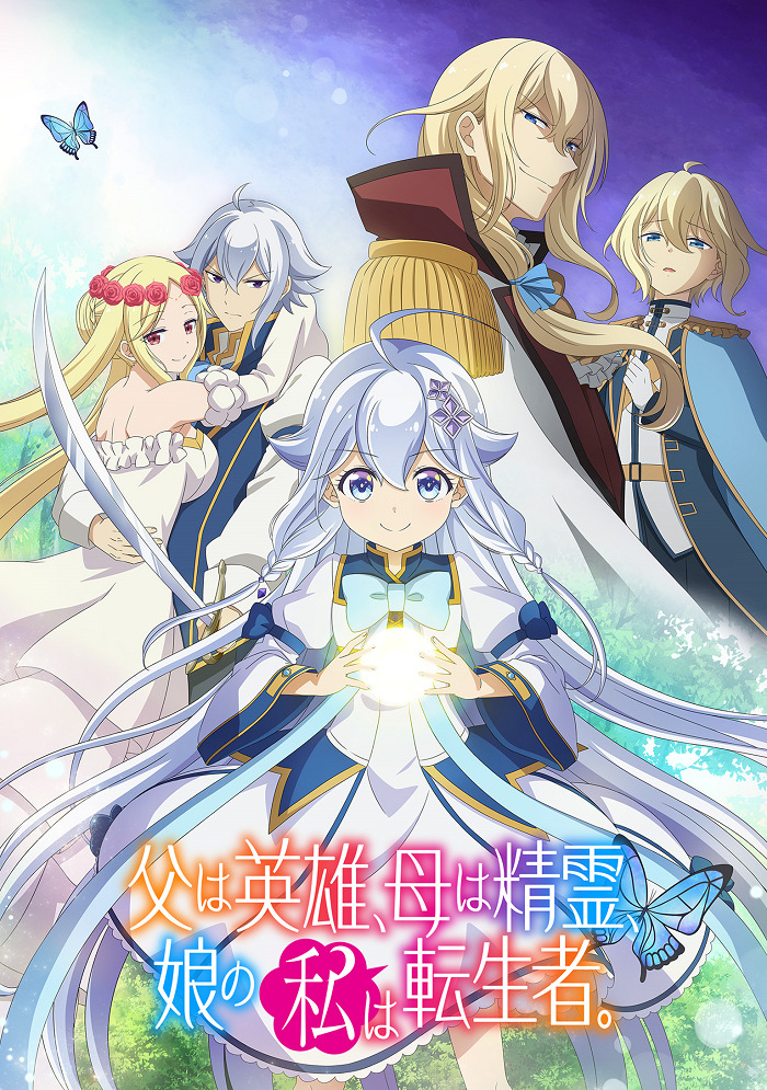 Мой отец — герой, моя мать — дух, а я перерождённая их дочерью