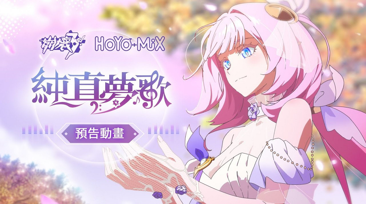 Honkai Impact 3rd: Мечтательное благозвучие